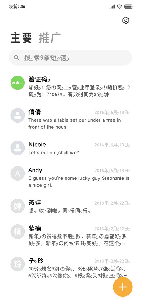 小猫的心思喵喵喵 screenshot