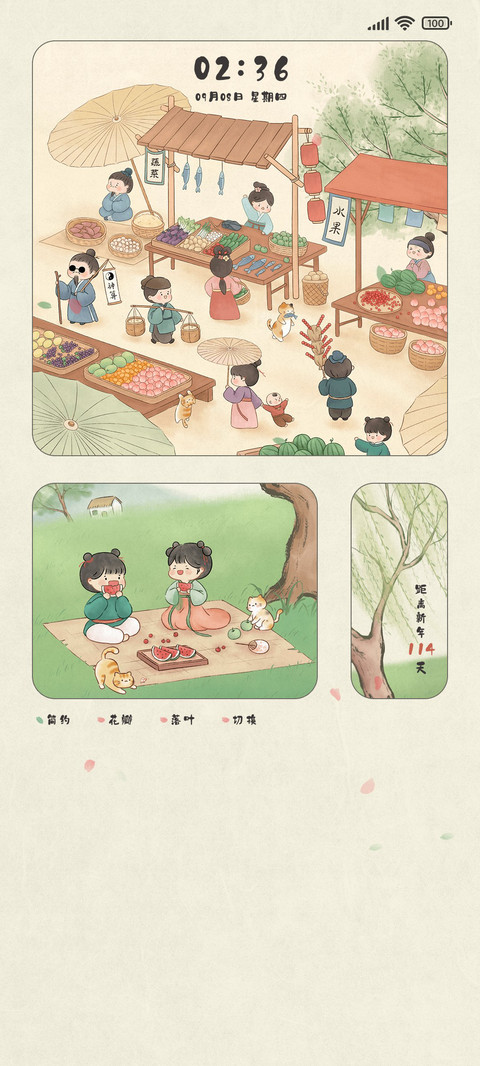 国风水墨夏日闲趣 screenshot