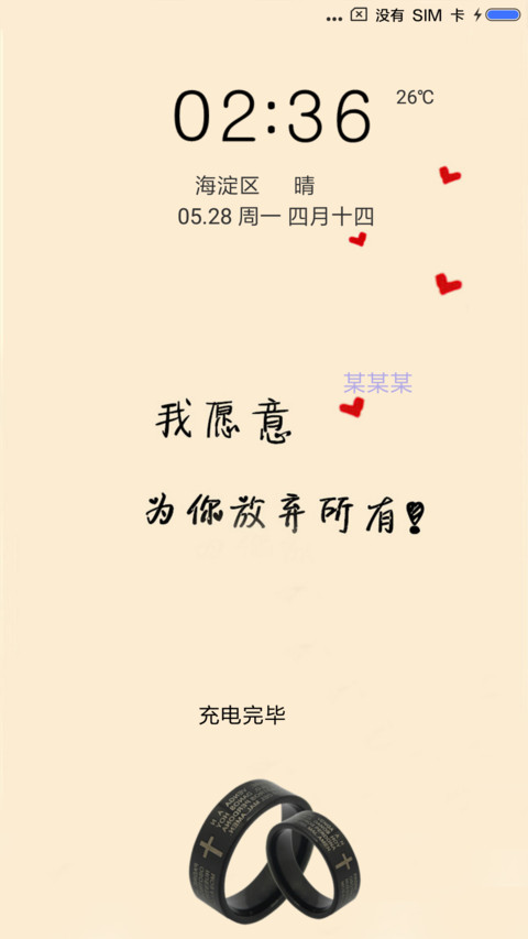 为你而活（男版） screenshot