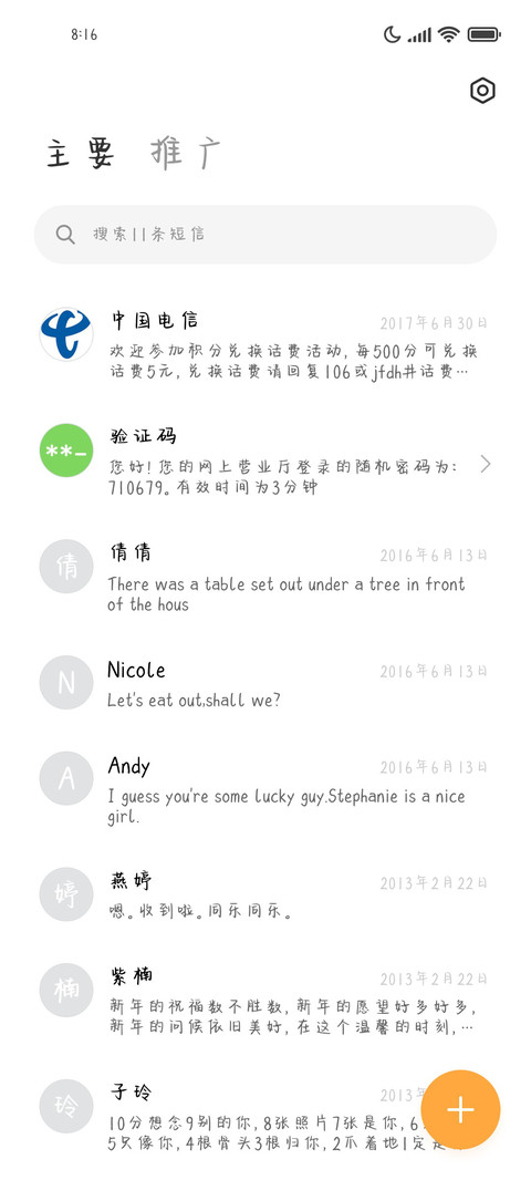 浅浅的爱 screenshot
