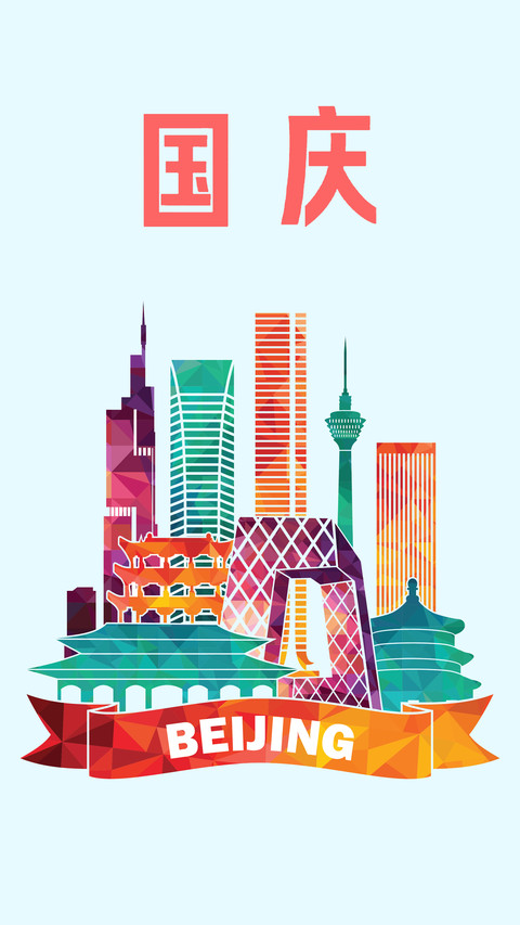 欢度国庆节-拍信图库 screenshot
