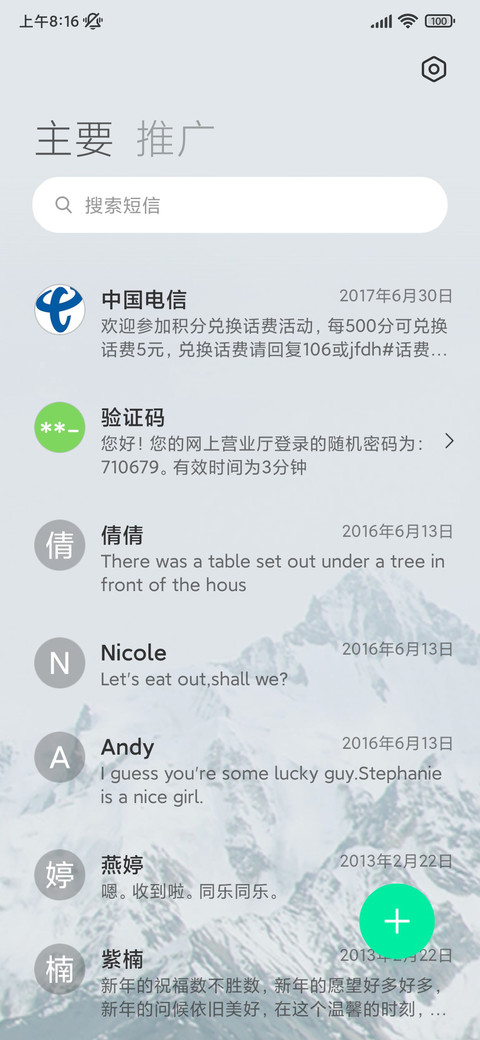 雪山风光 壁纸切换 screenshot
