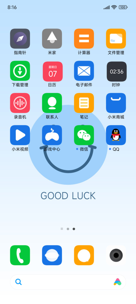 好运笑脸 screenshot