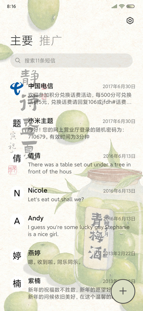 人间四季 桌面联动 screenshot