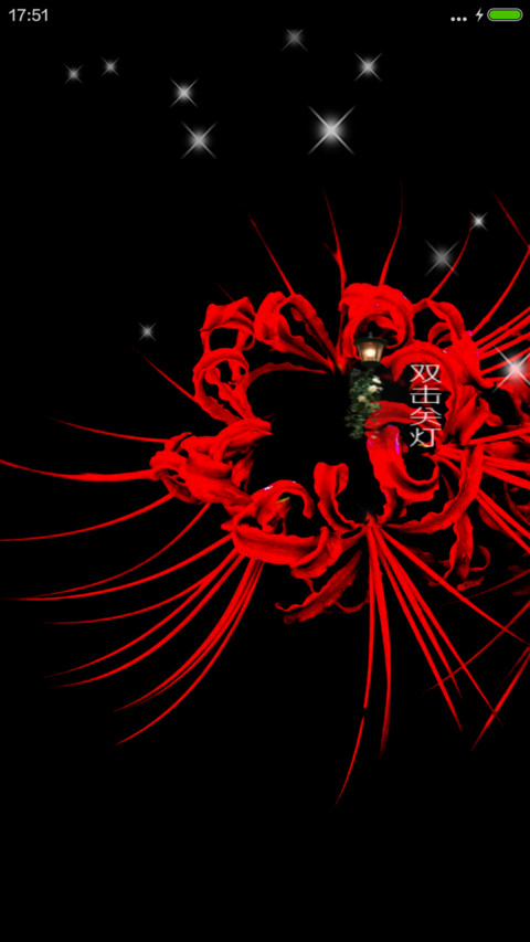彼岸花 screenshot