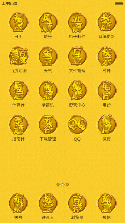金龙降临 screenshot