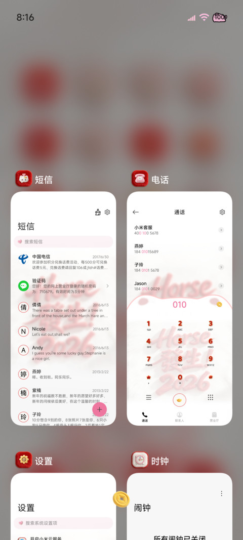 2026好事发生 screenshot