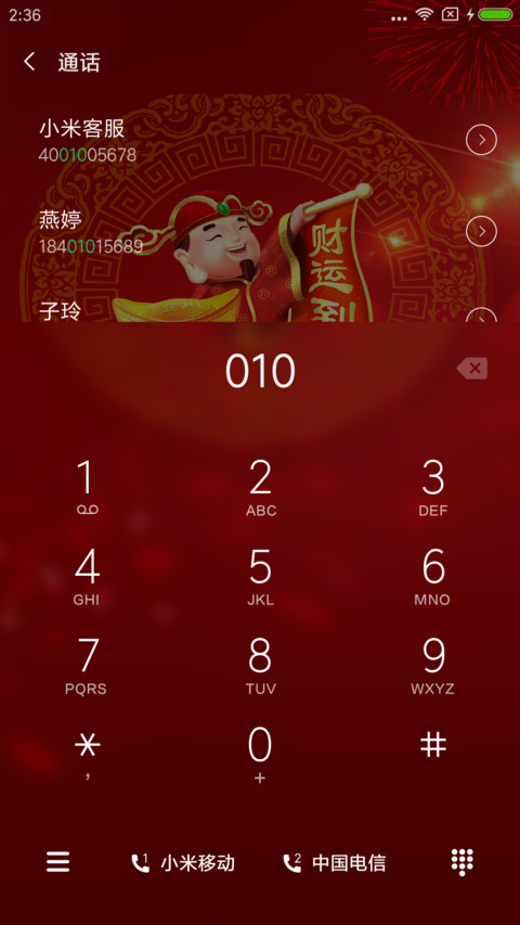 财神到 screenshot