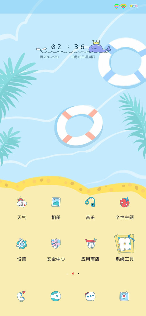 简约海洋风 screenshot