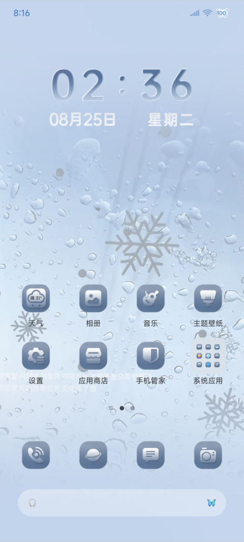 OS水雾雨雪序章 screenshot