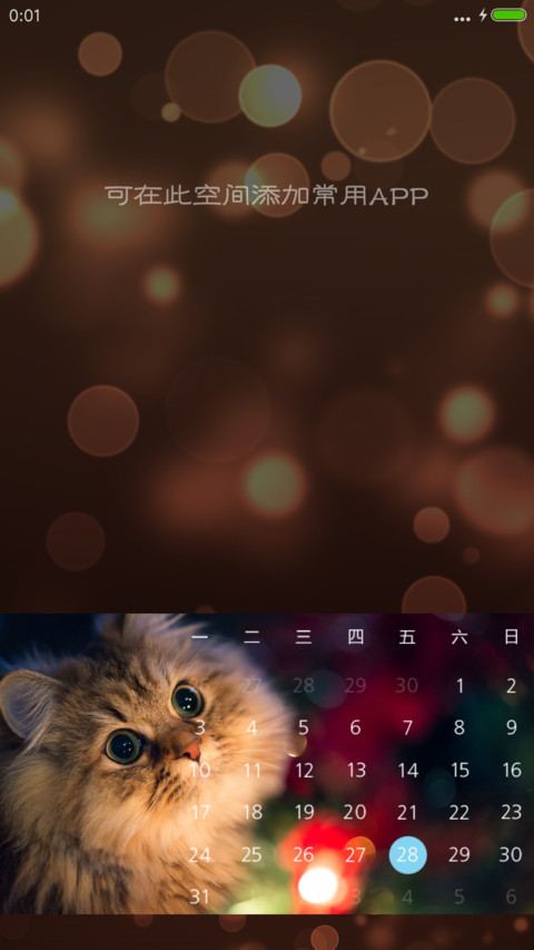 【10锁屏】喵星人V8 screenshot
