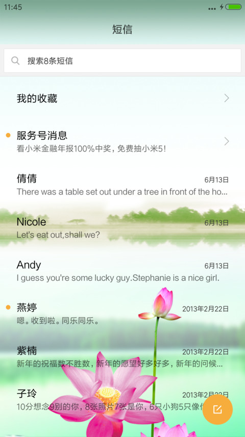 唐韵 screenshot