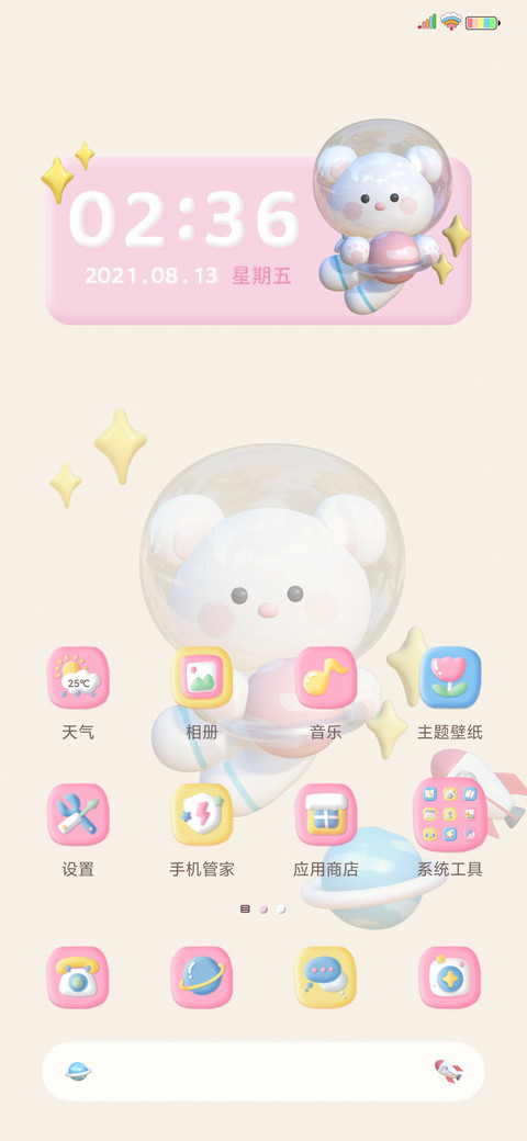 银河小可爱 screenshot