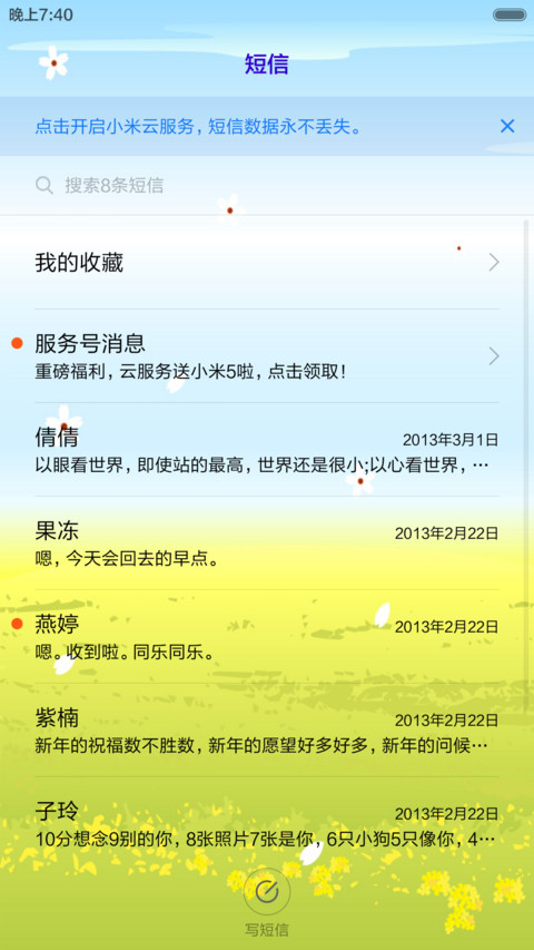 飞花的季节 screenshot