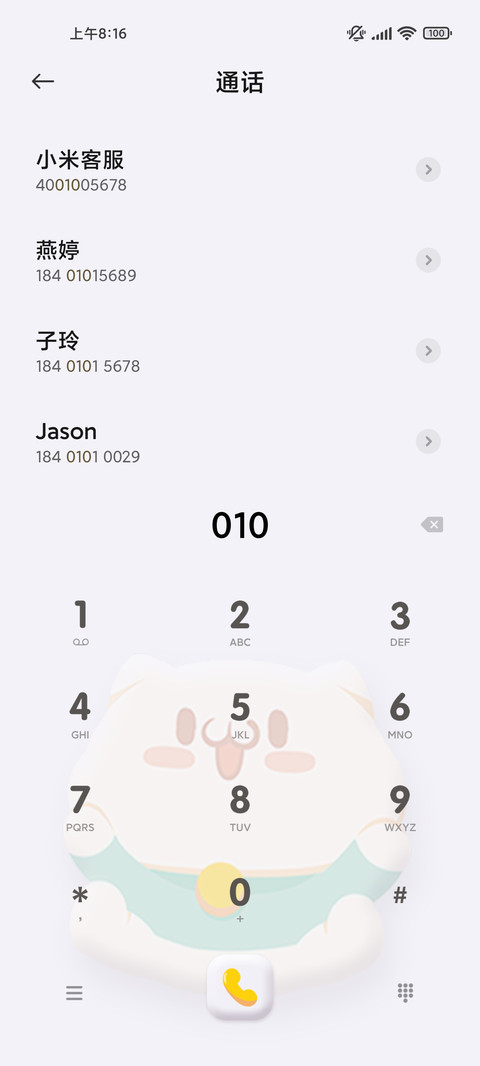 果味维C饭粒猫 screenshot