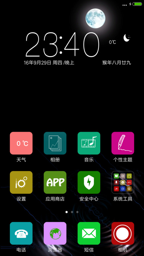 彩色炫酷--月光 screenshot