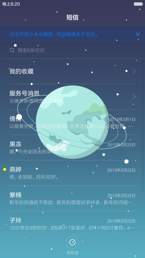 星际【八月廿】 screenshot