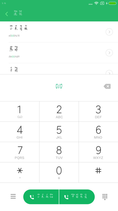 我心飞翔拼音体 screenshot