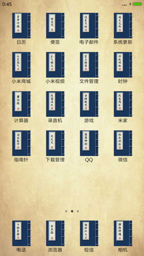 武林秘籍 screenshot
