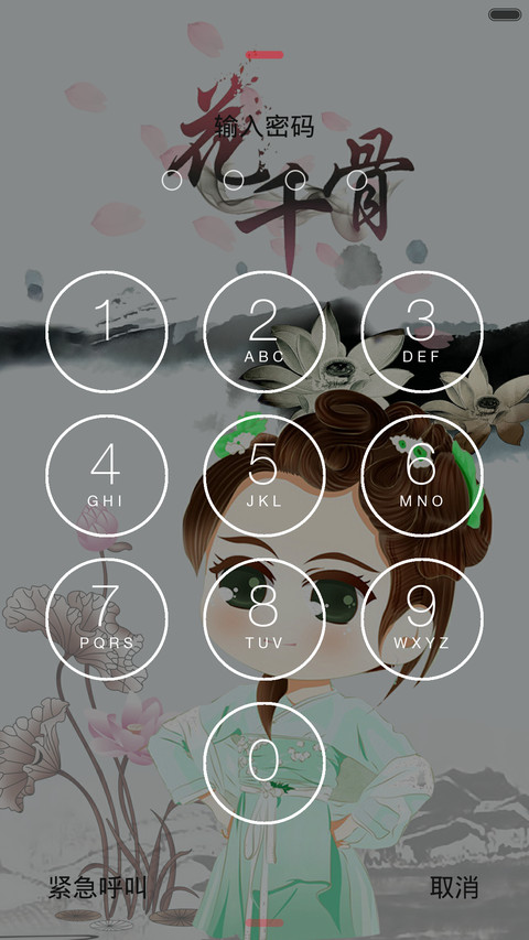 花千骨 screenshot