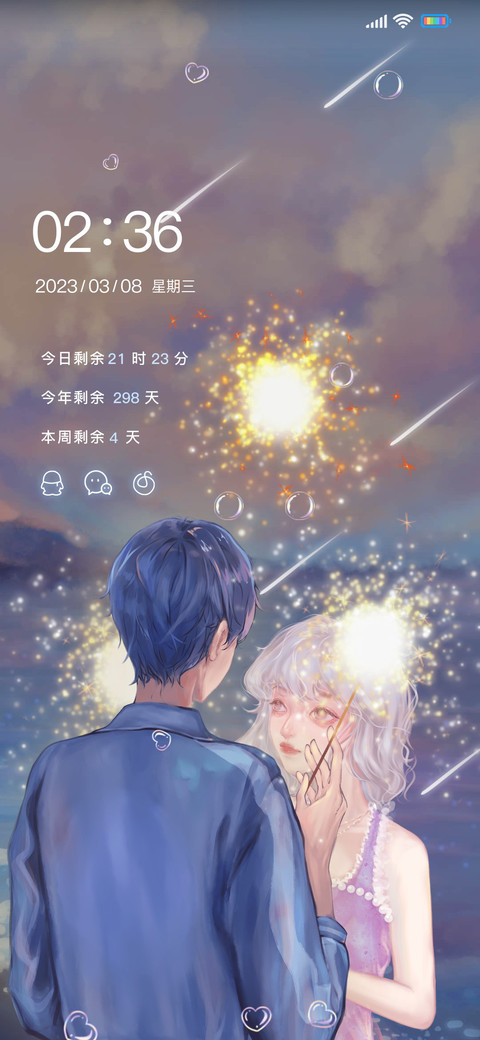 浪漫公之于众 screenshot