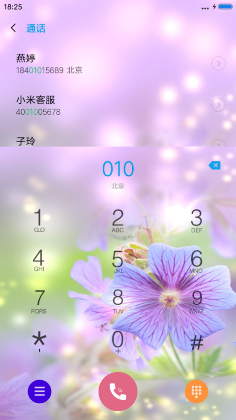薰衣草女孩 screenshot