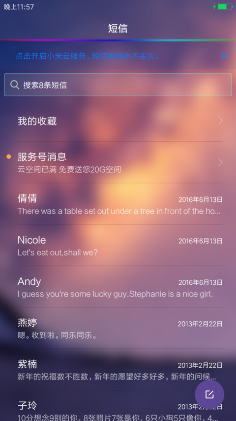 浪漫星空 screenshot