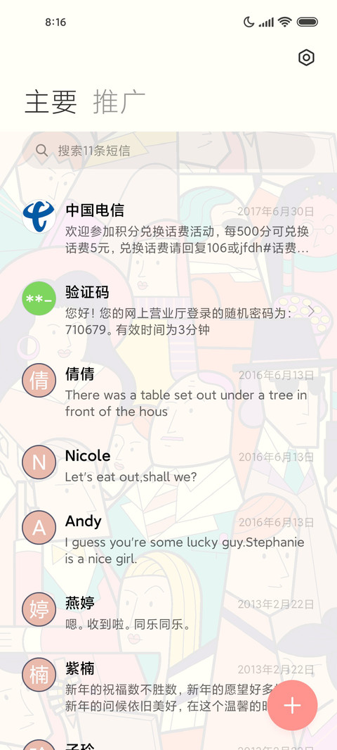 完美人设 screenshot