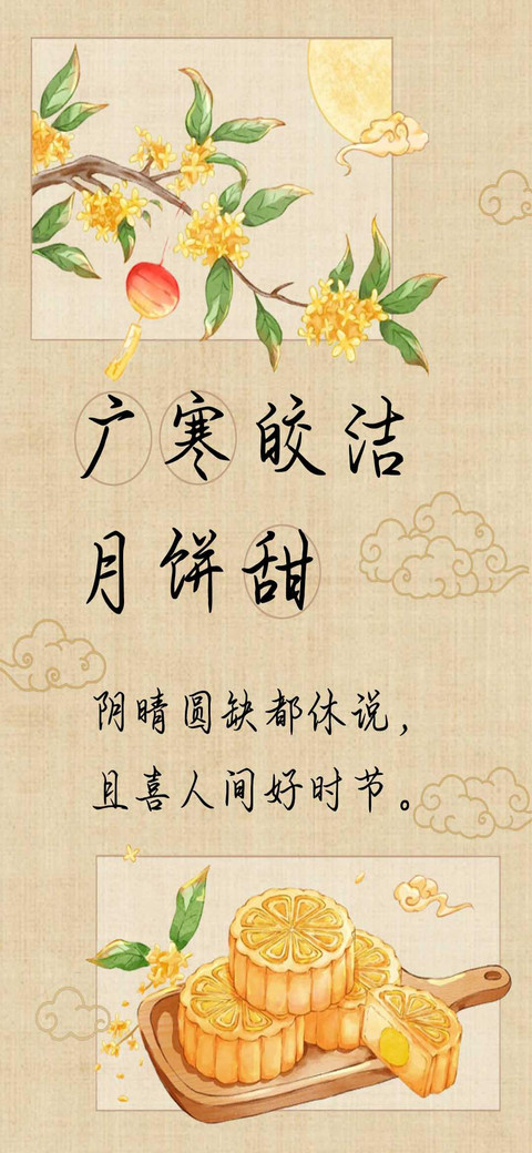 广寒皎洁月饼甜 screenshot