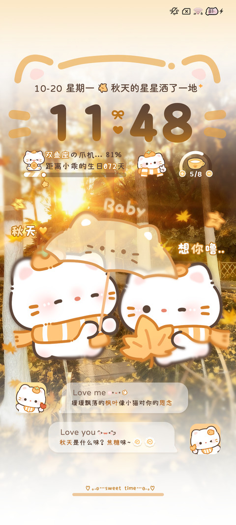 氛围署名秋日哭包猫 screenshot