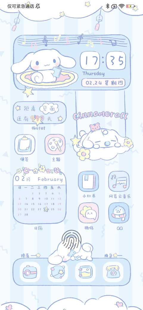 大耳狗 甜美日常 screenshot