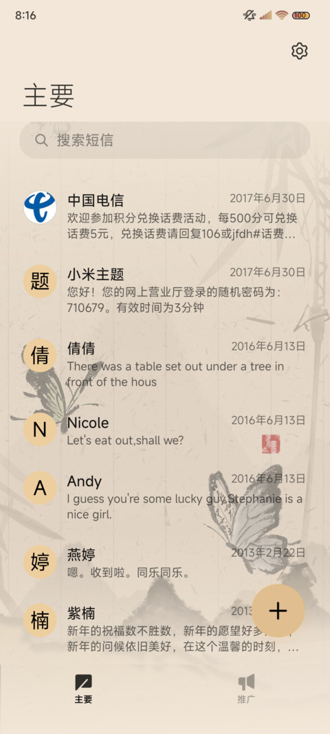 国风蝴蝶 时来运转 screenshot