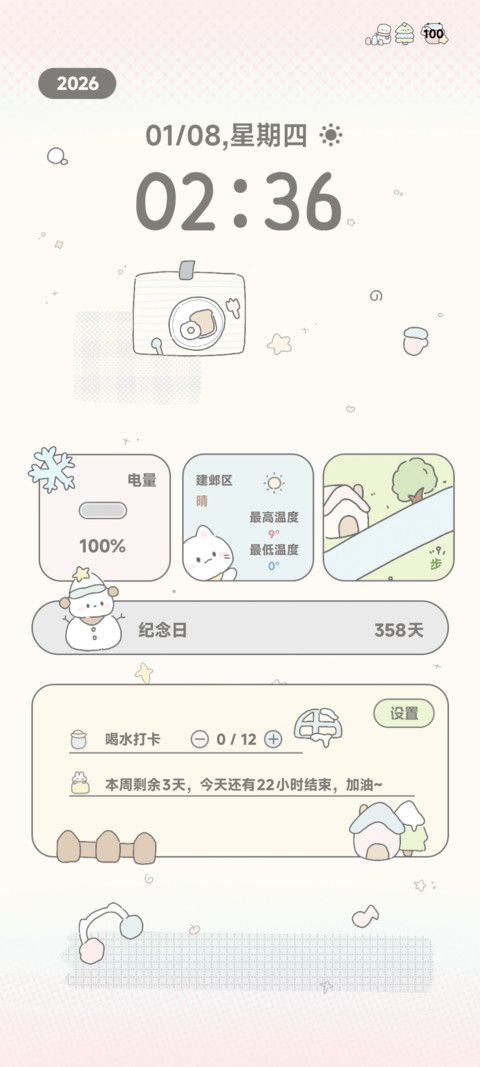听冬 screenshot
