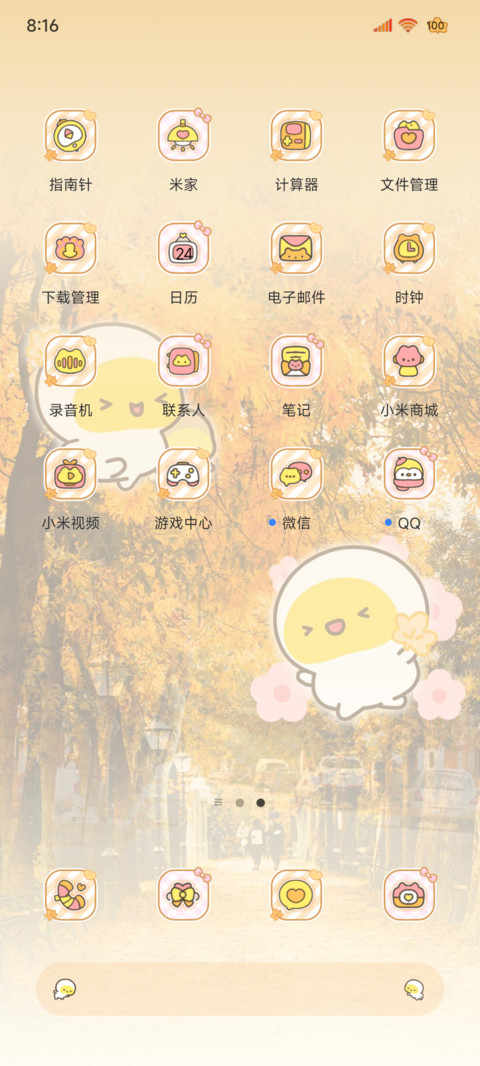Egg蛋蛋秋日氛围 screenshot