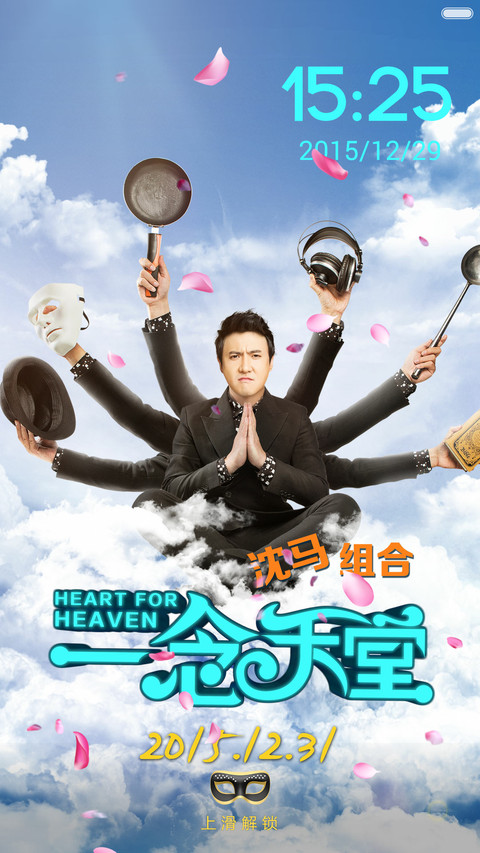 一念天堂 screenshot