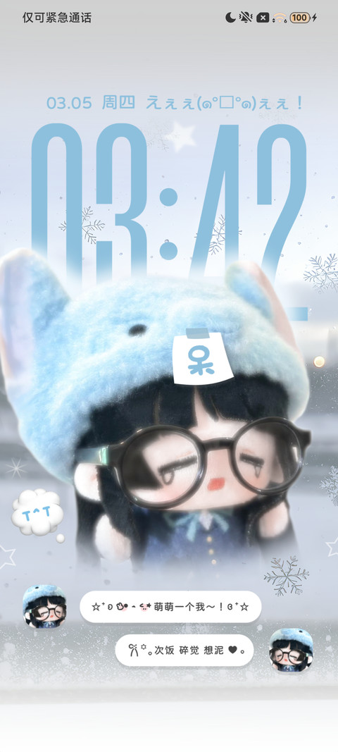 可爱自定义你呆呆嘟 screenshot