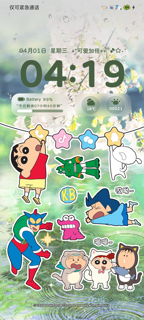 蜡笔小新 四季流转 screenshot