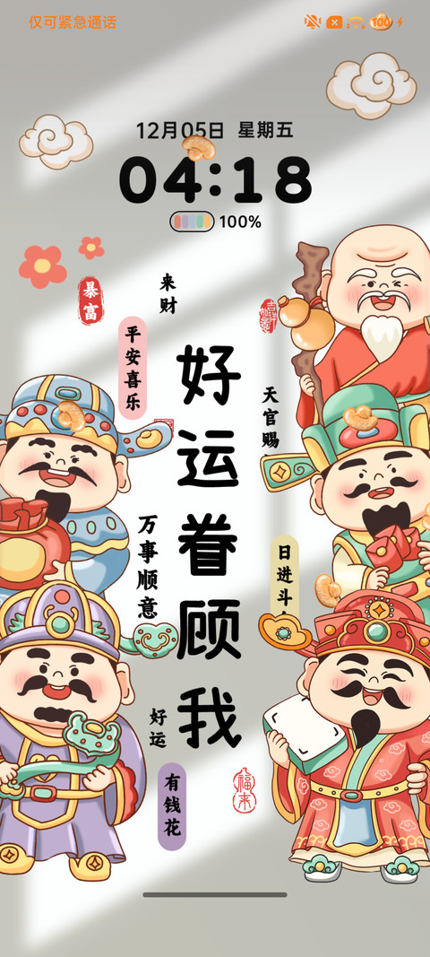 毛绒财神请你发财 screenshot