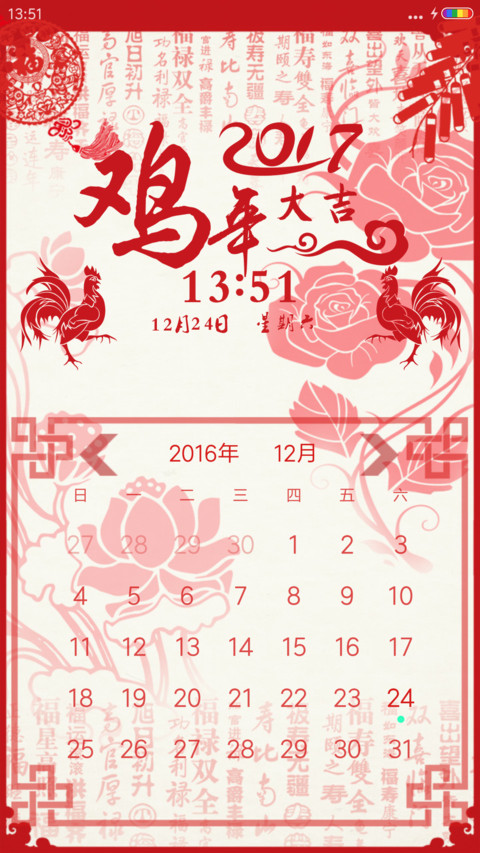 （全特效）新年剪纸 screenshot