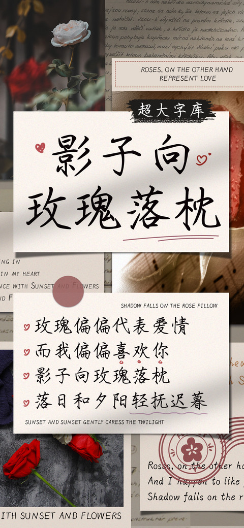 影子向玫瑰落枕 screenshot