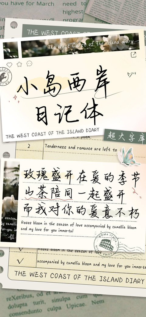 小岛西岸日记体 screenshot