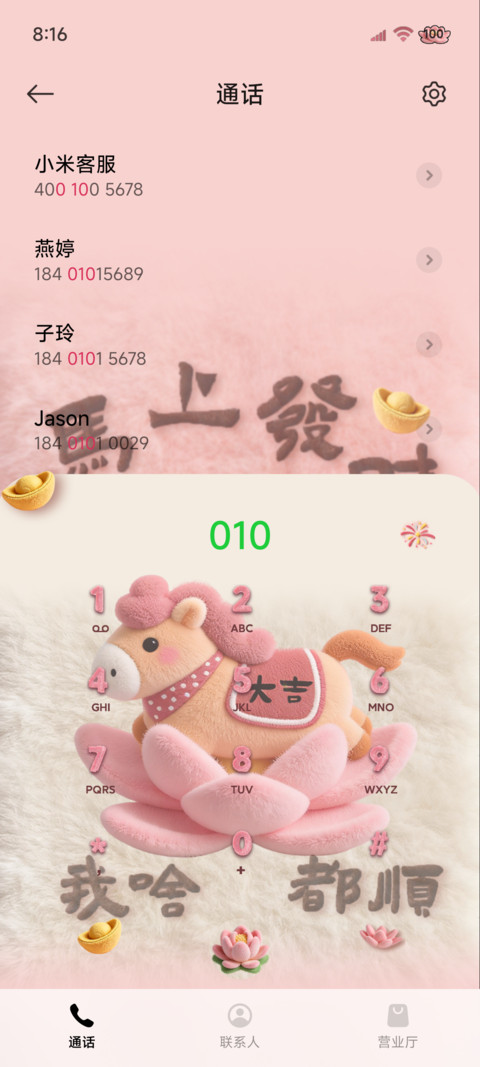 酷粉贴纸马上暴富 screenshot