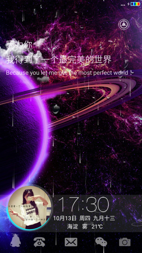 美丽星空（自定义文字头像） screenshot