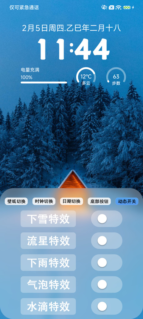 超级澎湃 那年冬雪 screenshot