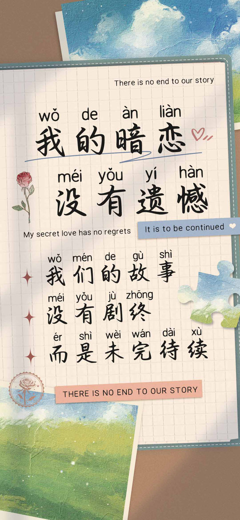我的暗恋没有遗憾 screenshot