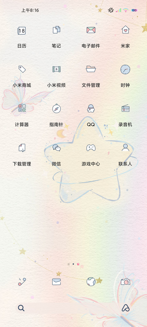 文艺风星河浪漫 screenshot