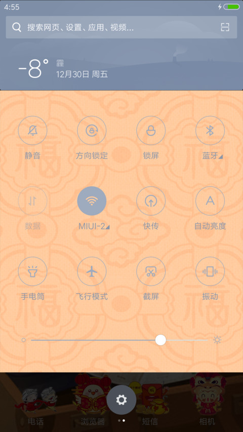 happy新年 screenshot