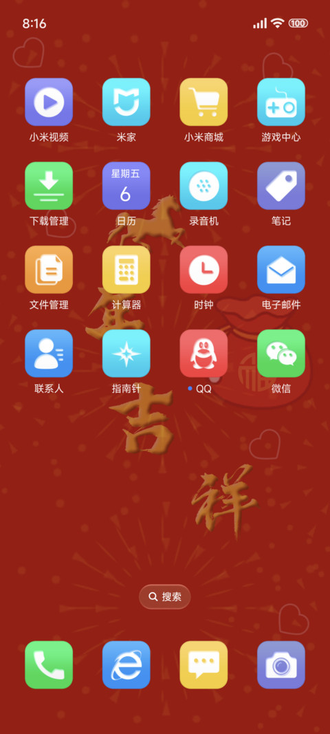 马年吉祥 screenshot