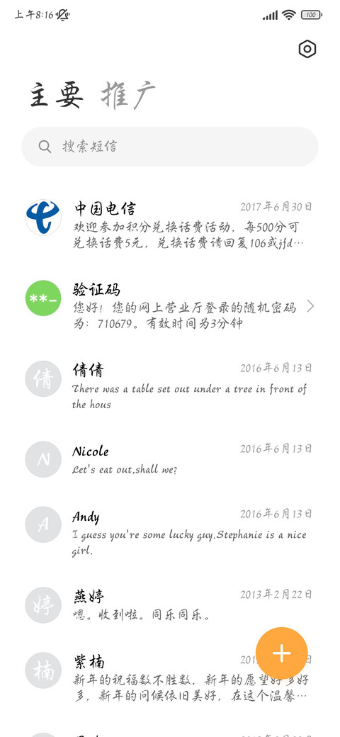 国色芳华行楷 screenshot