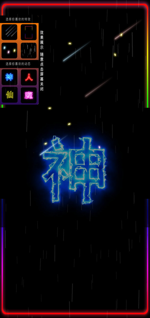 人神仙魔 私人定制 screenshot